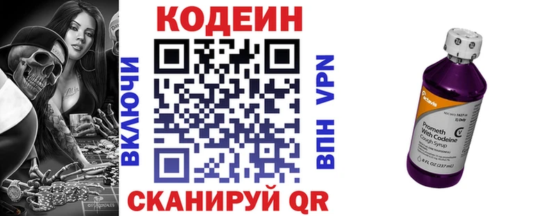 Кодеин напиток Lean (лин)  Арамиль 
